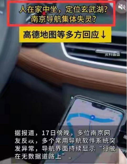 北斗没顶住！南京回应卫星定位失灵:北斗和GPS被精准干扰和压制19号当天，南京