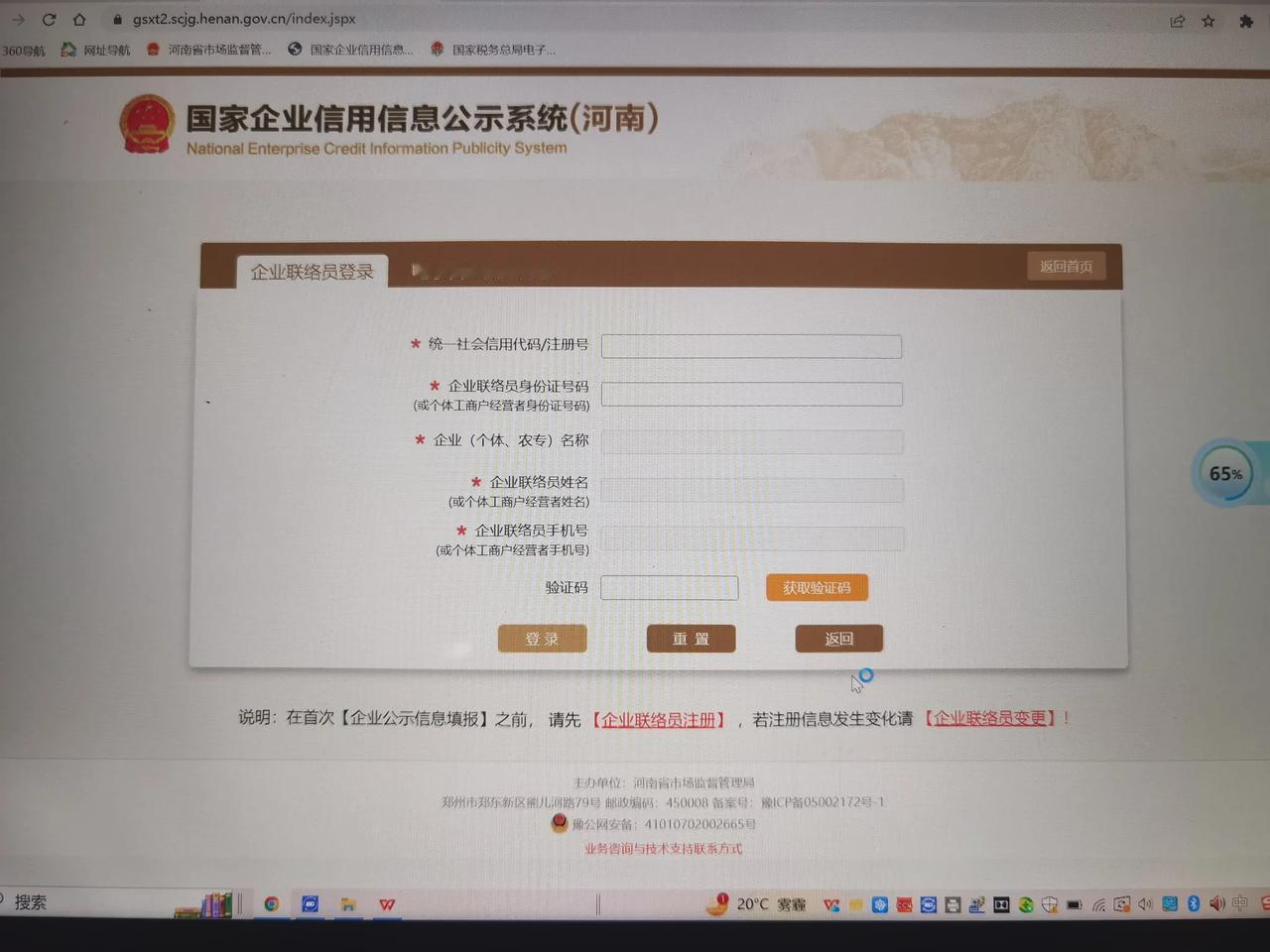 大晚上帮同学公司弄工商年报，今天白天微信联系我了无数次，意思让我登录一下系统，可