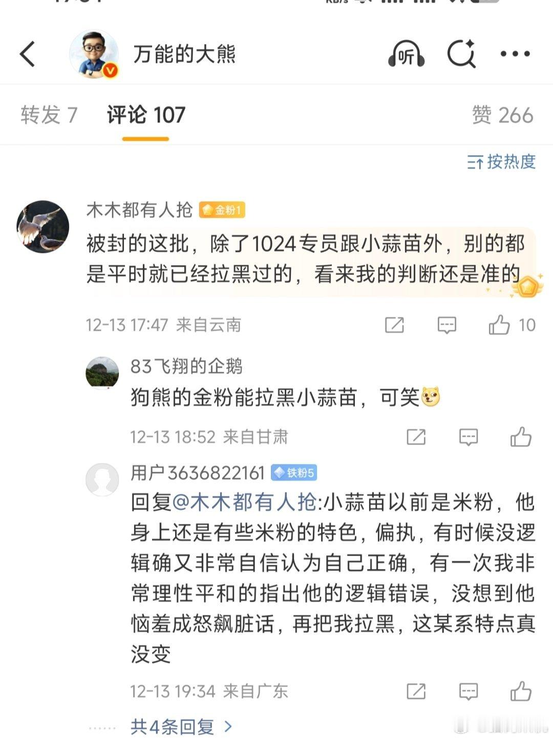 干脆把这次所有被禁言的都打成米粉得了，干嘛打了这么长一段话非得让小蒜苗跟米粉关联