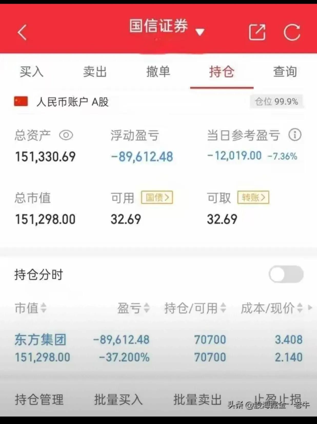 看到一个友友分享的满仓东方集团70700股，太震惊了，居然会有如此疯狂的操作，把
