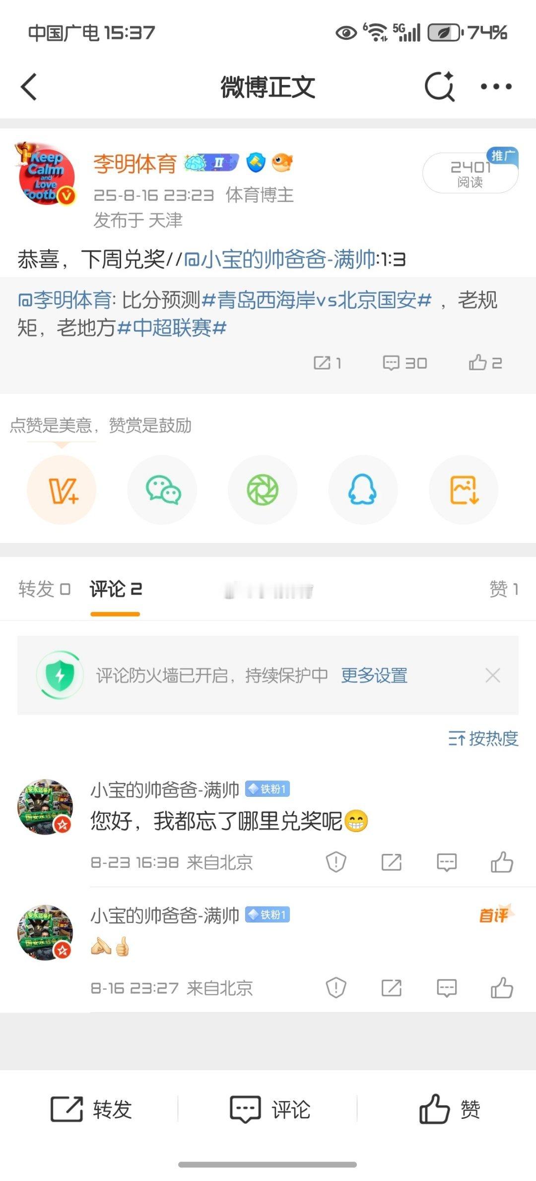 兑奖，真实[赞]​​​