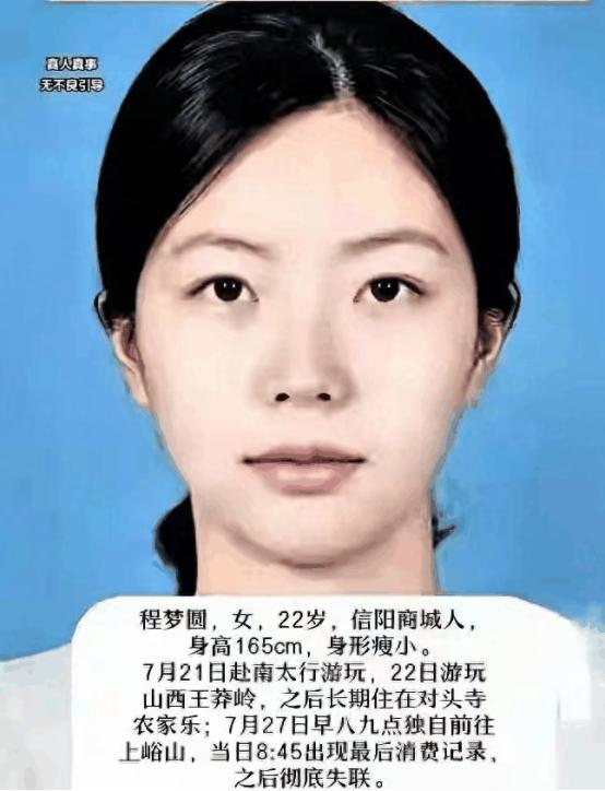 失联整整17天的程梦圆，终于迎来了新的突破！不是此前提到的“女儿梯”，也不是民宿