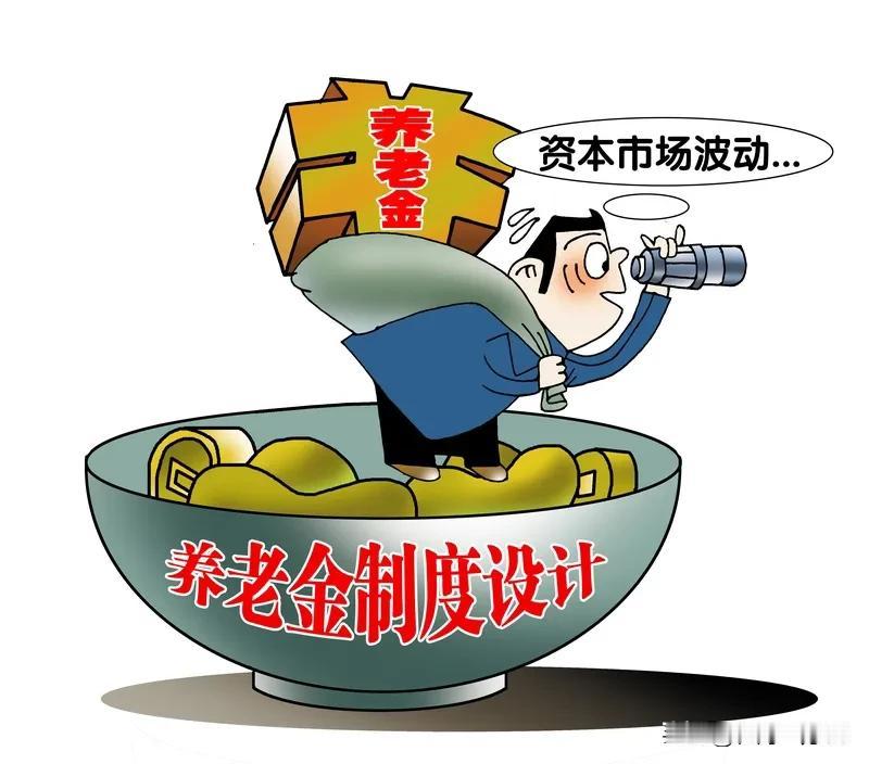 为什么有人说养老金“多缴多得”会拉大贫富差距，而不敢说“多劳多得，按劳分配”也会