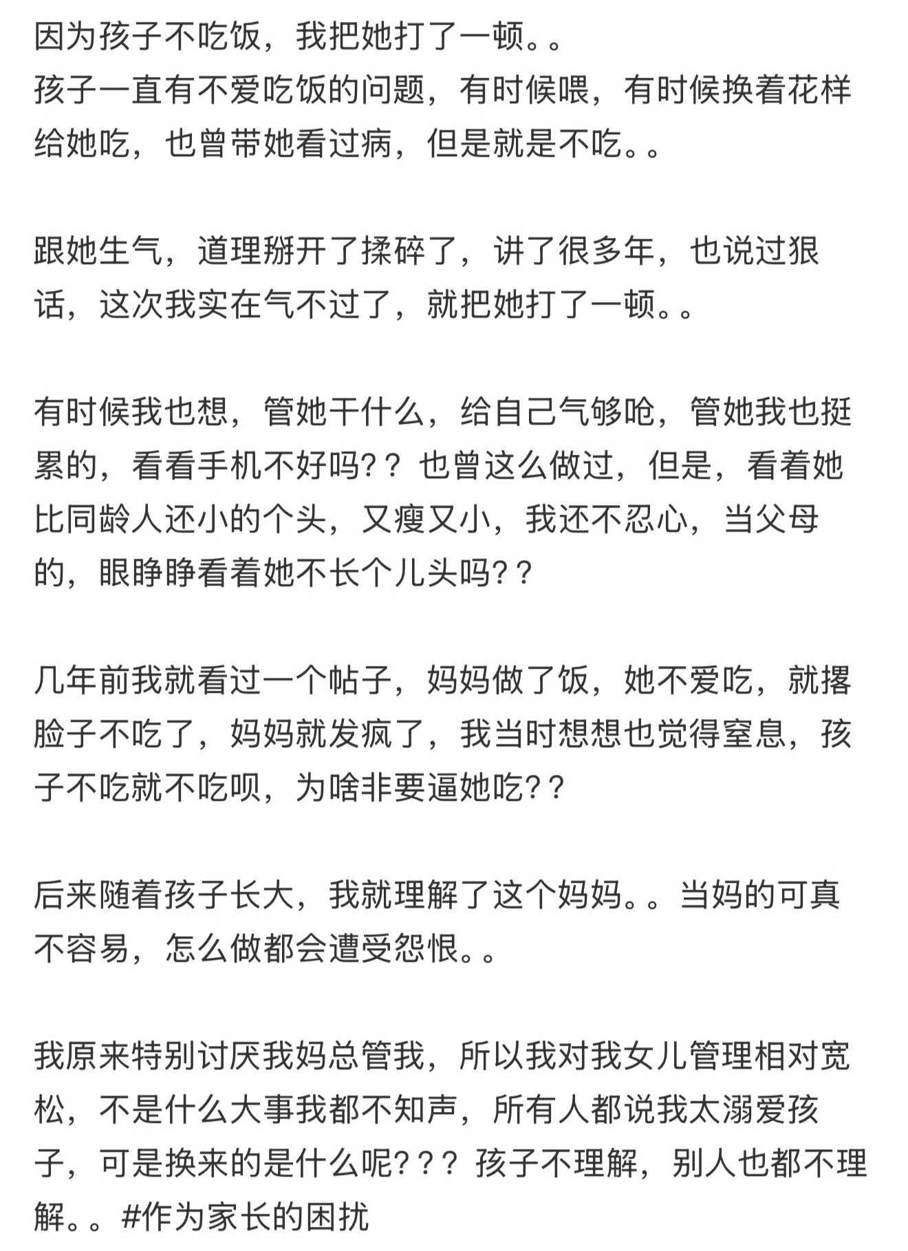 因为孩子不吃饭，我把她打了一顿