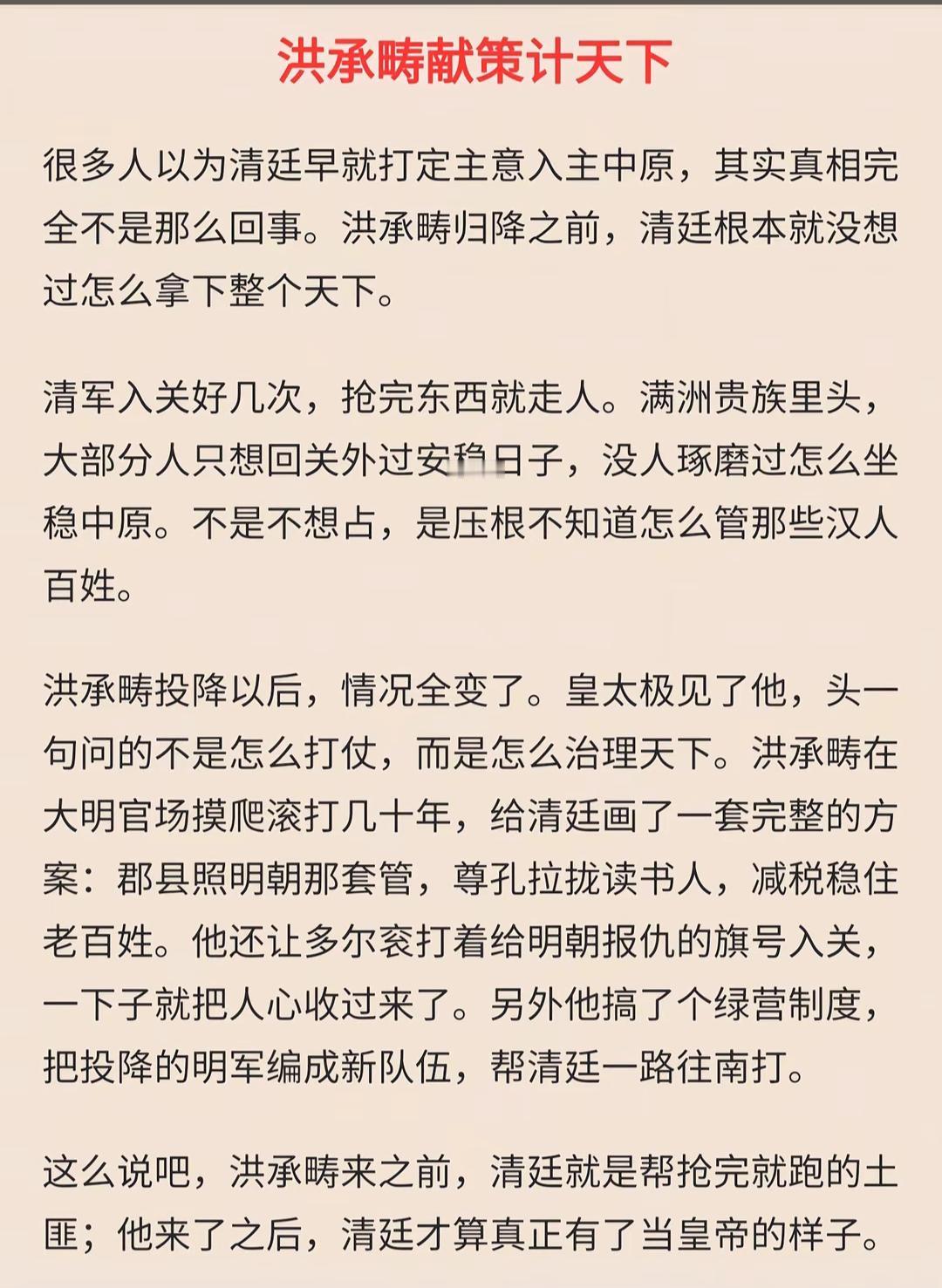 所以说洪承畴后世名声差还是有原因的