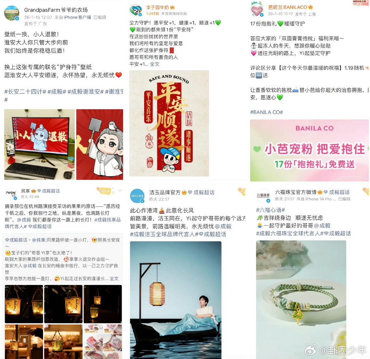 好多品牌力挺成毅品牌力挺成毅品牌扎堆力挺的名场面来了！芭妮兰、爷爷的农场等纷