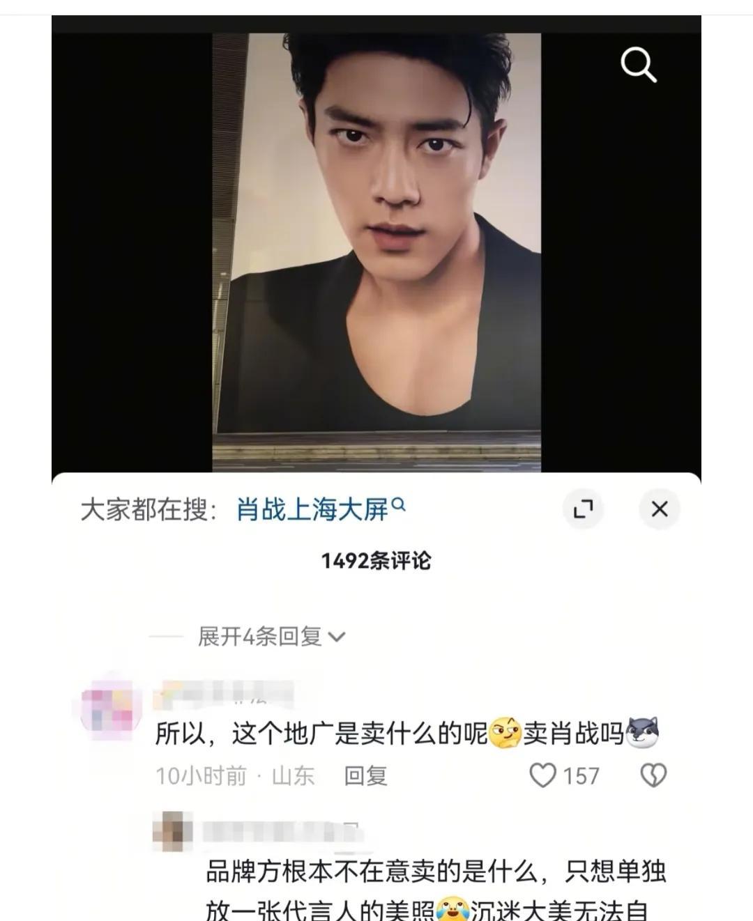 哈哈哈哈！笑死我了，有人发出灵魂拷问，这个是卖什么的，什么品牌的，是卖肖战吗？连