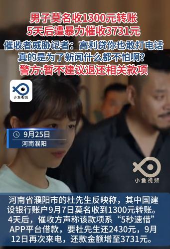 河南濮阳，男子莫名其妙收到1300元的转账，怕出什么问题的他选择了报警，不等民警