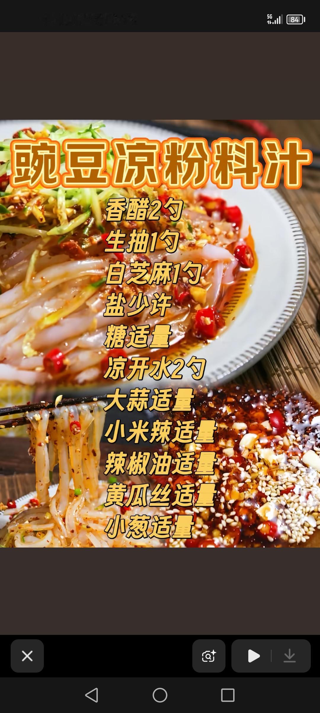 碗豆凉粉料汁，鱼香汁配方，泡菜配方做法教程