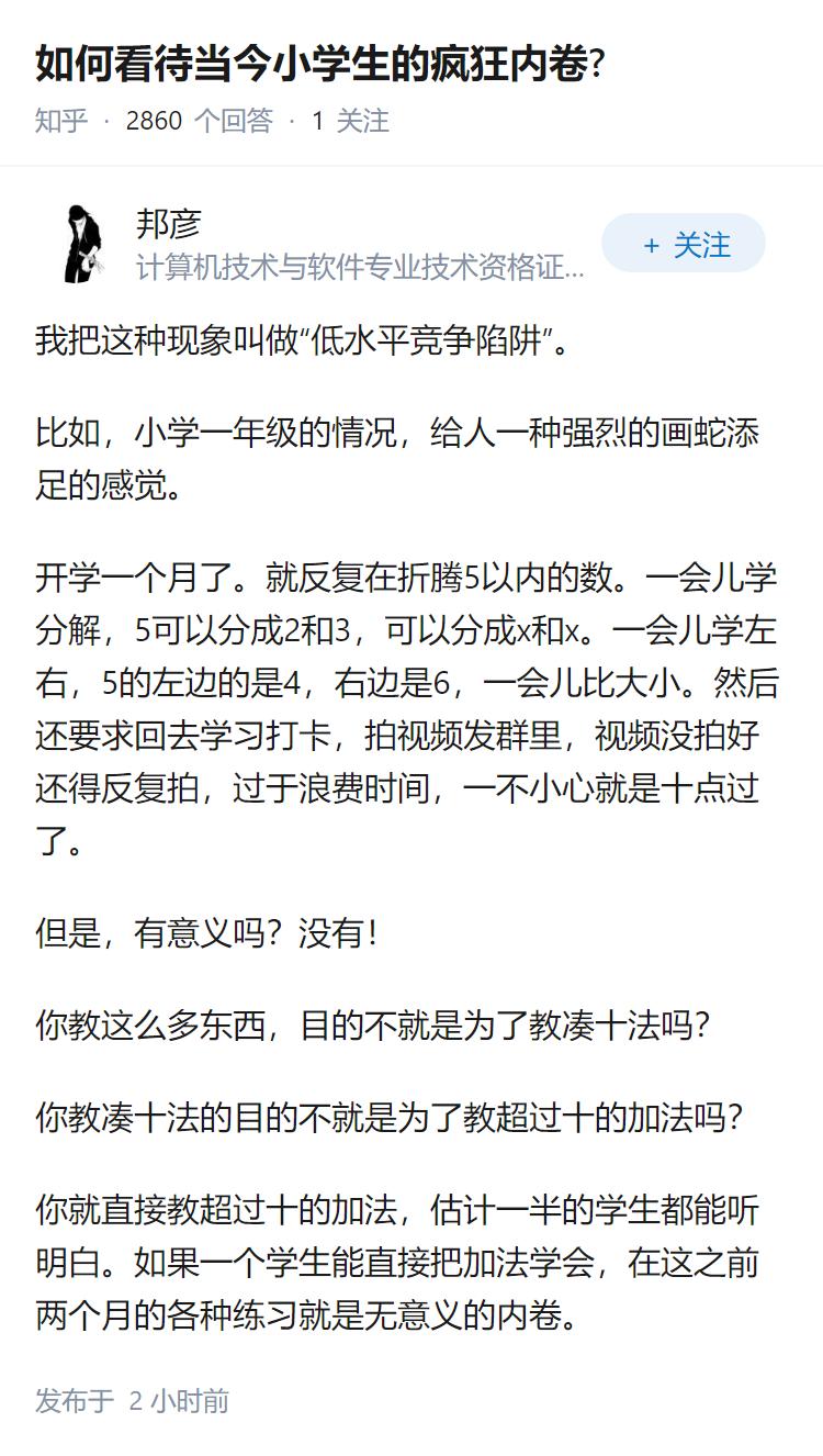 如何看待当今小学生的疯狂内卷?