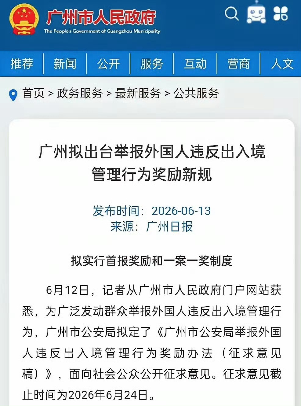 广州方面好样的，亡羊补牢为时未晚…。发现他就不要放过他！