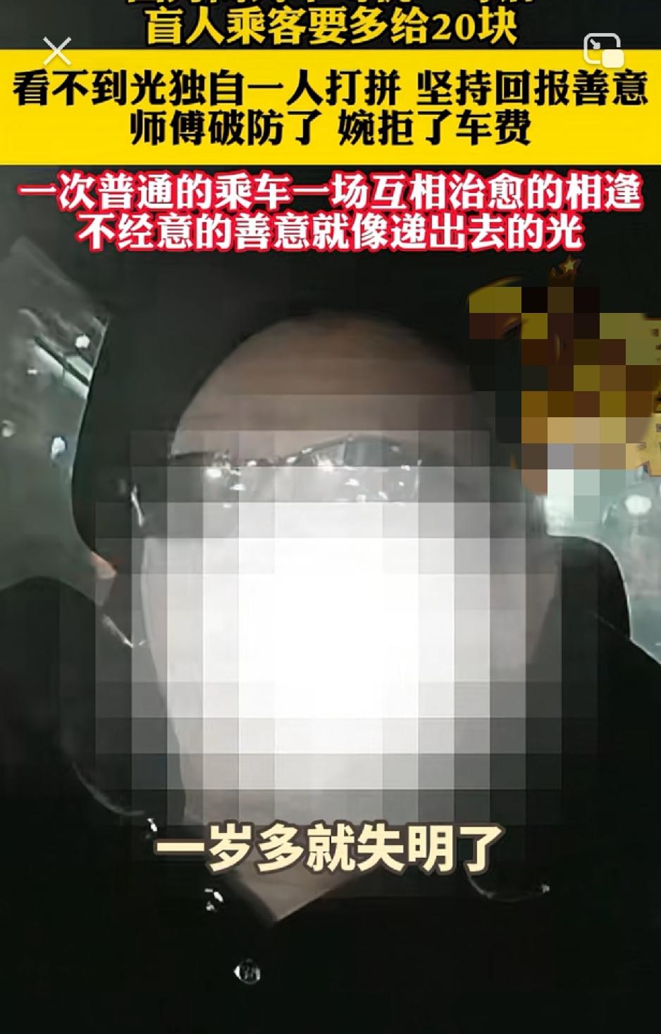看哭了。四川成都，一网约车司机接了一个订单，系统提醒乘客是个盲人，司机没有取消，