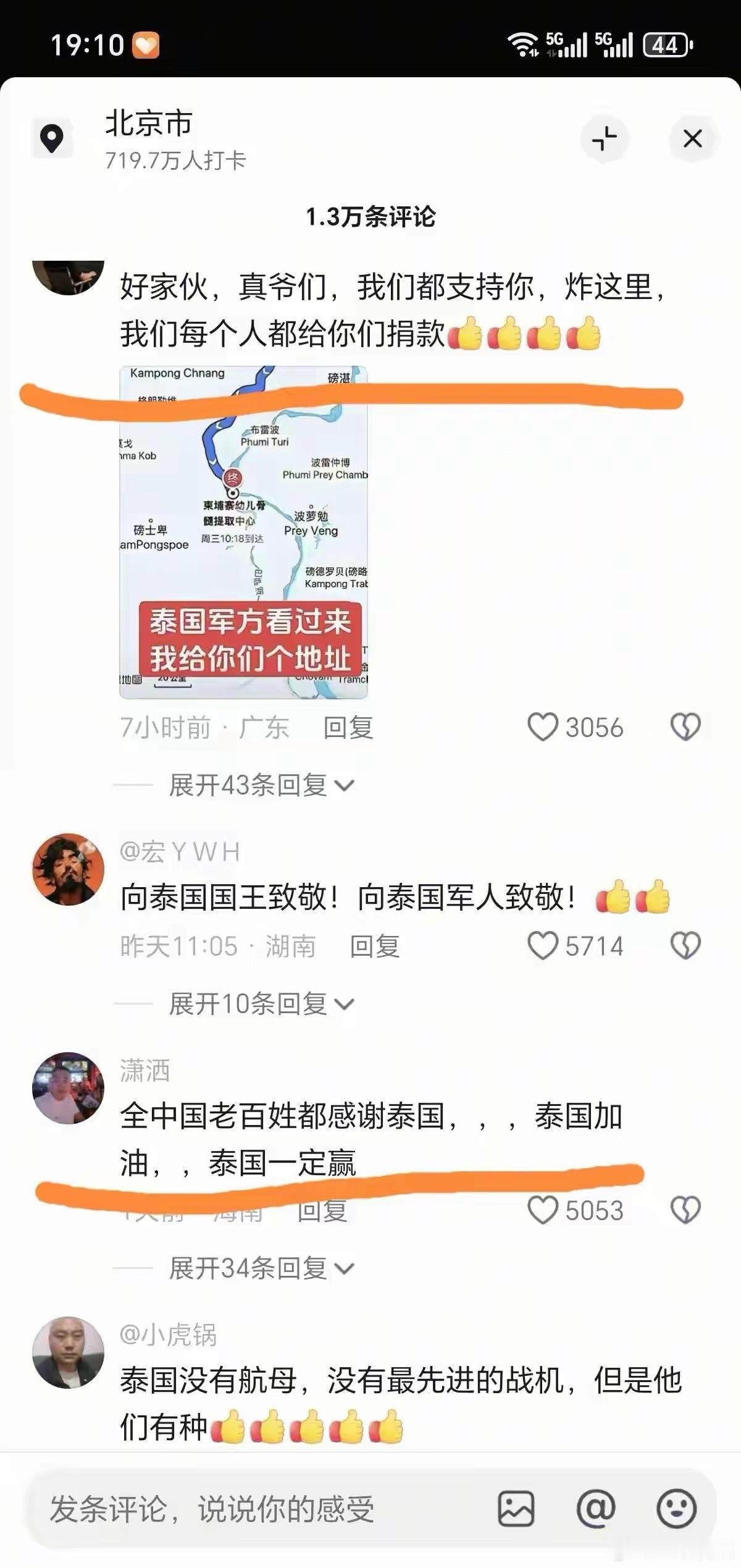 令人破防，泰国驻华大使馆抖音账号评论区亮了，有人说：1、好家伙，真爷们，我都都支