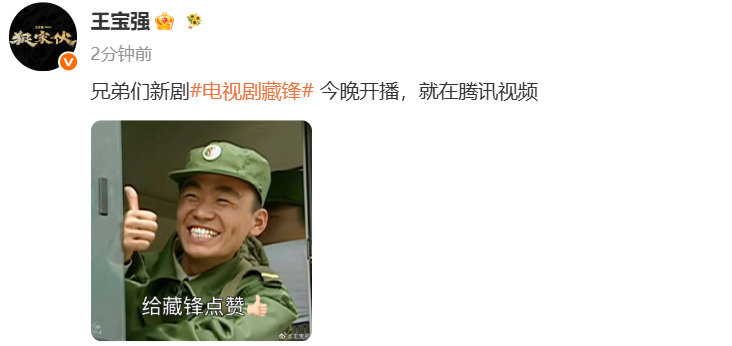 王宝强用许三多给段奕宏藏锋宣传王宝强用许三多给段奕宏宣传王宝强用许三多给段奕宏