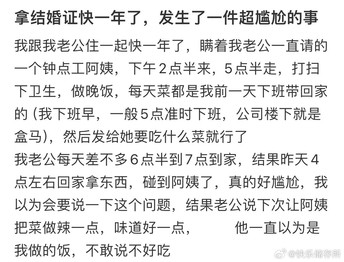 结婚快一年了，发生了一件超尴尬的事​​​