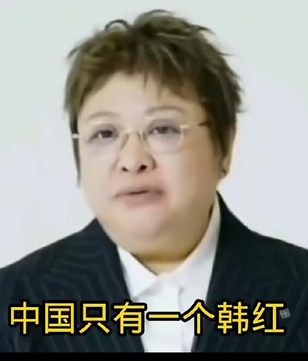 韩红发声:我扛得住所有谩骂，也经得住所有赞美！中国只有一个韩红！骂有什么