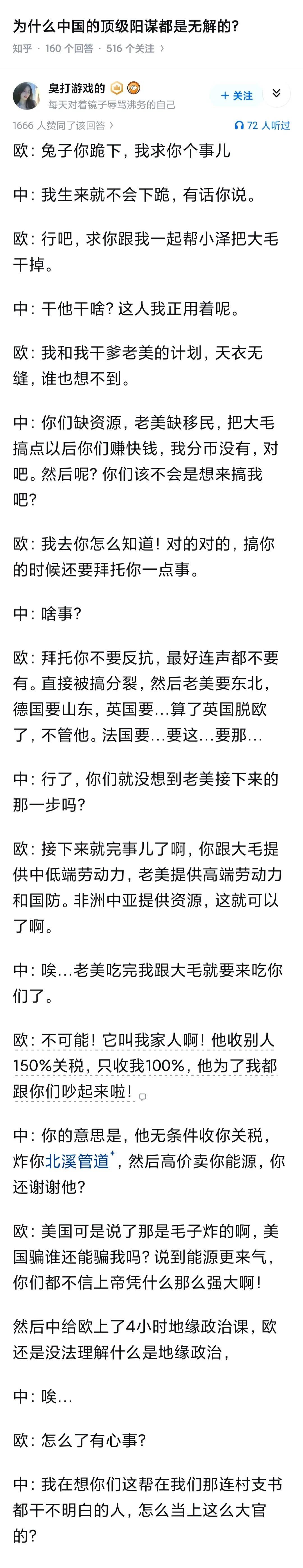 为什么中国的顶级阳谋都是无解的？最后一句封神了！你别说，还真别说，特朗普
