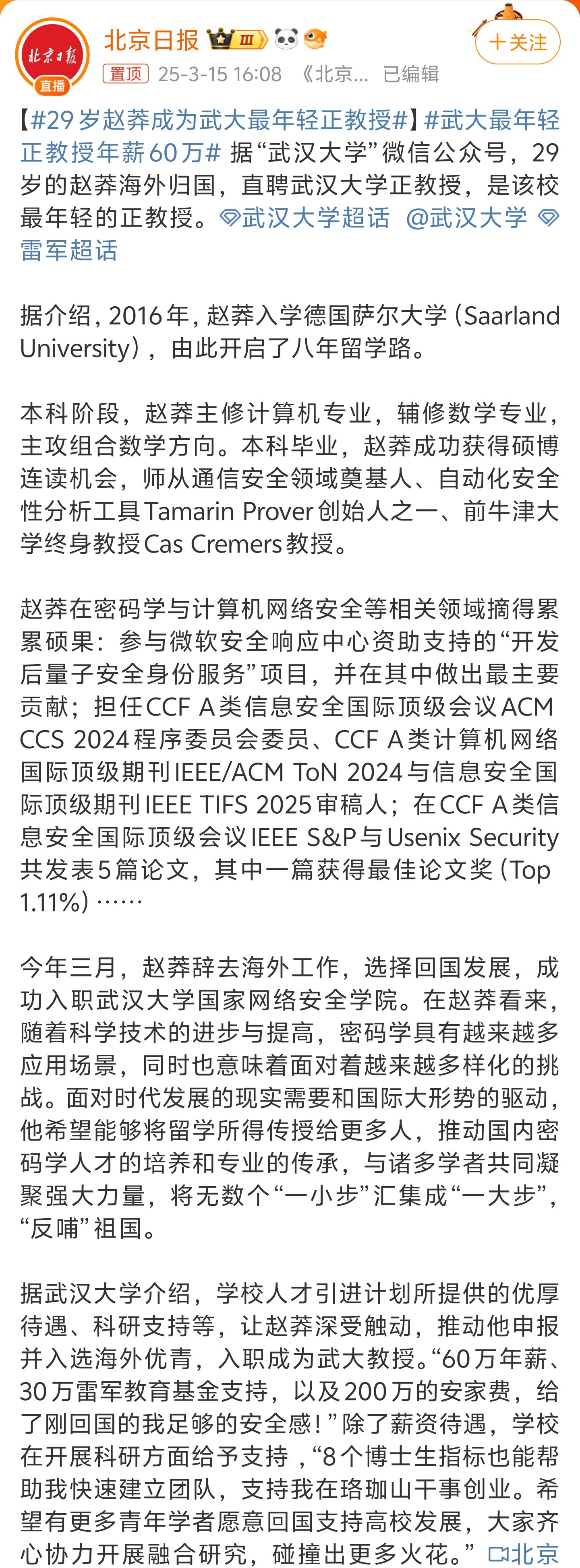 武大最年轻正教授年薪60万很好啊，是人才就该给高薪，不能再鼓吹老一代的价值观了。