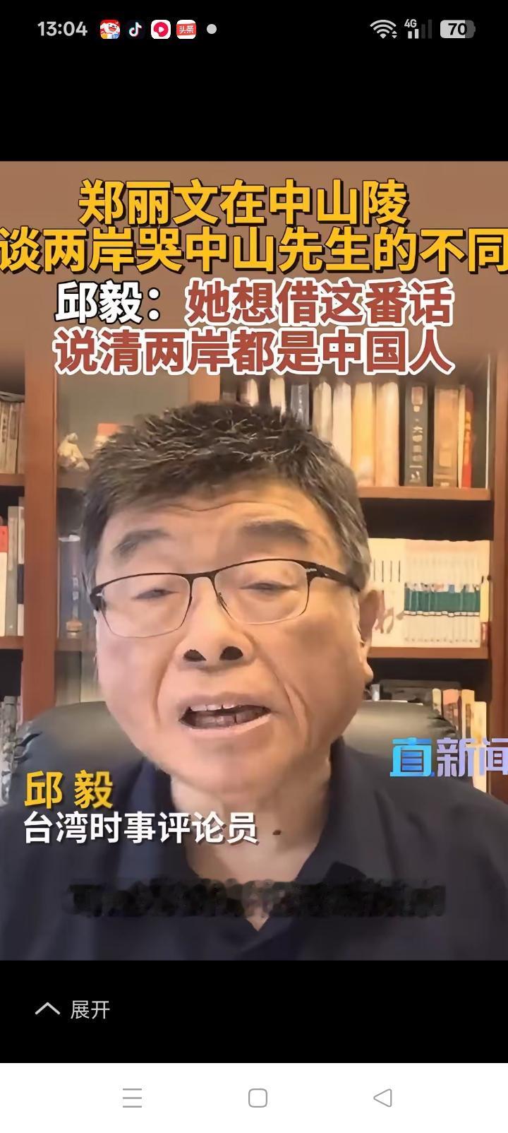 邱毅教授直陈看走眼，郑丽文谄媚日本100万出乎意料。教授数年来奔走呼号国家统一