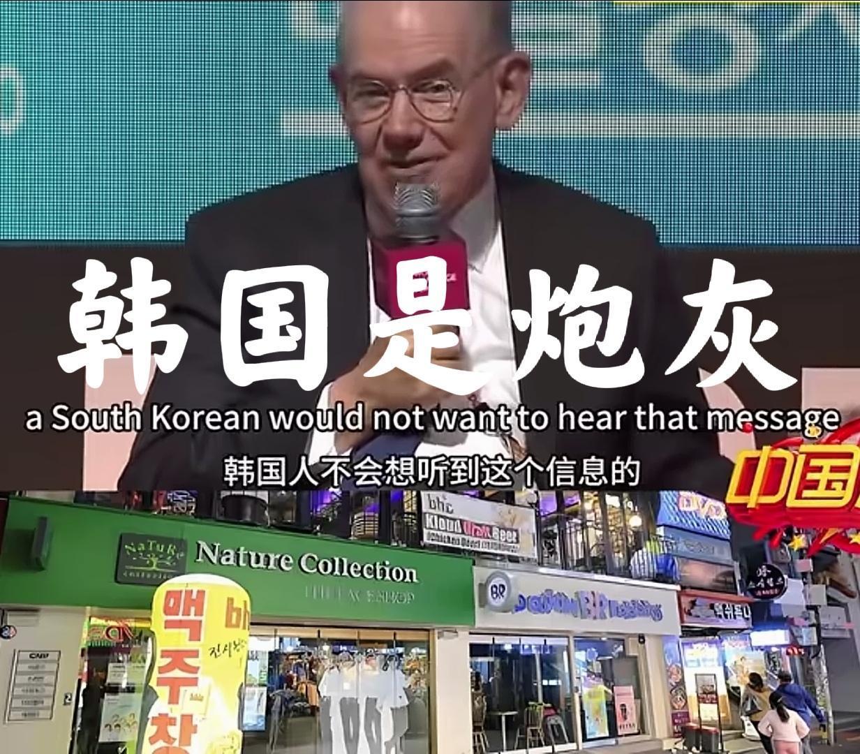 韩国人破大防了。APEC会议上，美国著名学者米尔斯海默直言，韩国只是美国的附庸