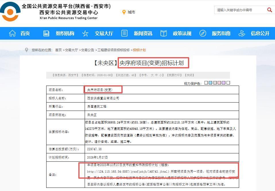 最新！西安这个待入市的纯新盘案名改了，紧邻多所学校...日前，西安公共资源交