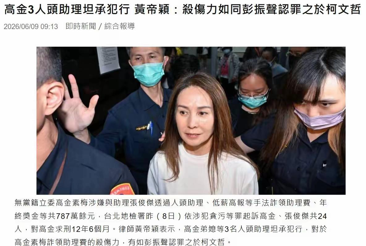 岛内绿媒、"青鸟"开始狂带风向，说高金素梅的前弟媳和助理都在侦察中认罪了，高金准