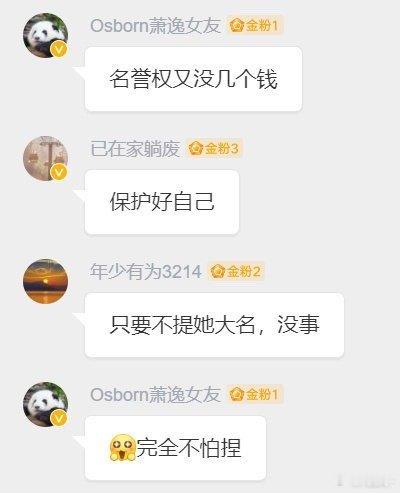 《名誉权又没几个钱》《我完全不怕捏》看懂的笑了​​​