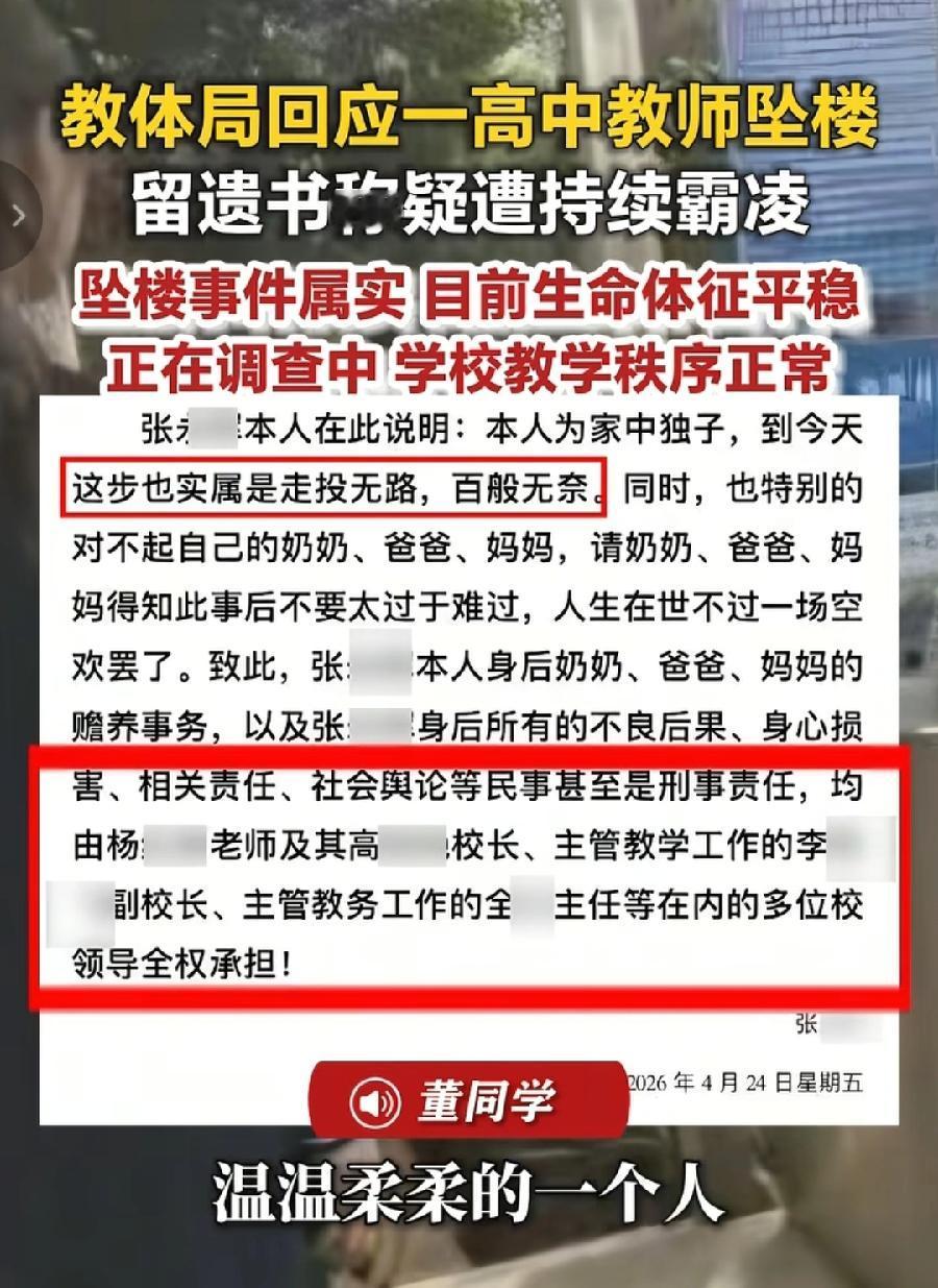 姚安坠楼男老师，也是有点脆弱，核心原因被一个女老师杨某娟针对职场霸凌，要是男老师