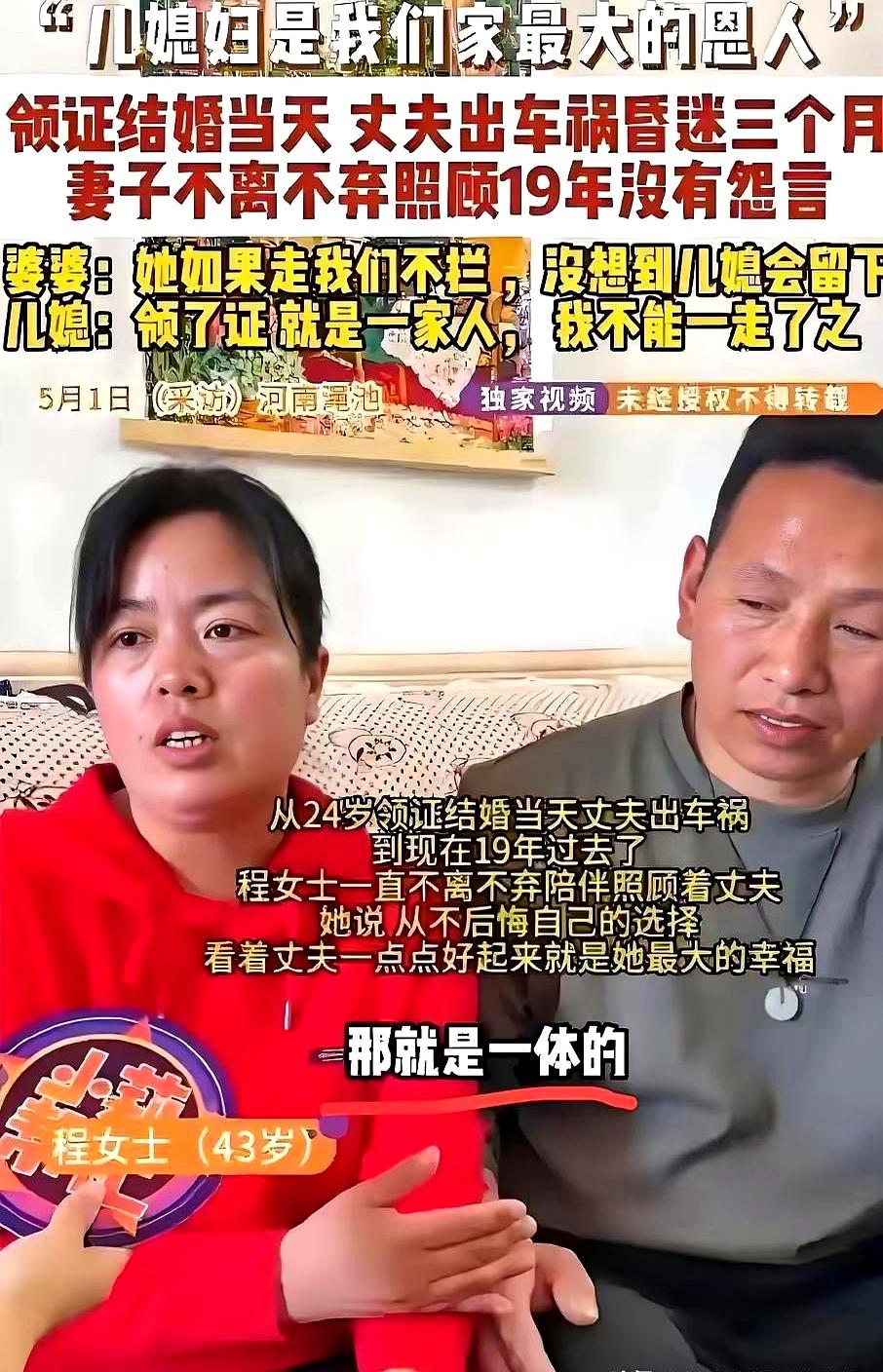 都说现在离婚率高，但你看完这事还敢轻易说“夫妻本是同林鸟”吗？河南这位叫程红云