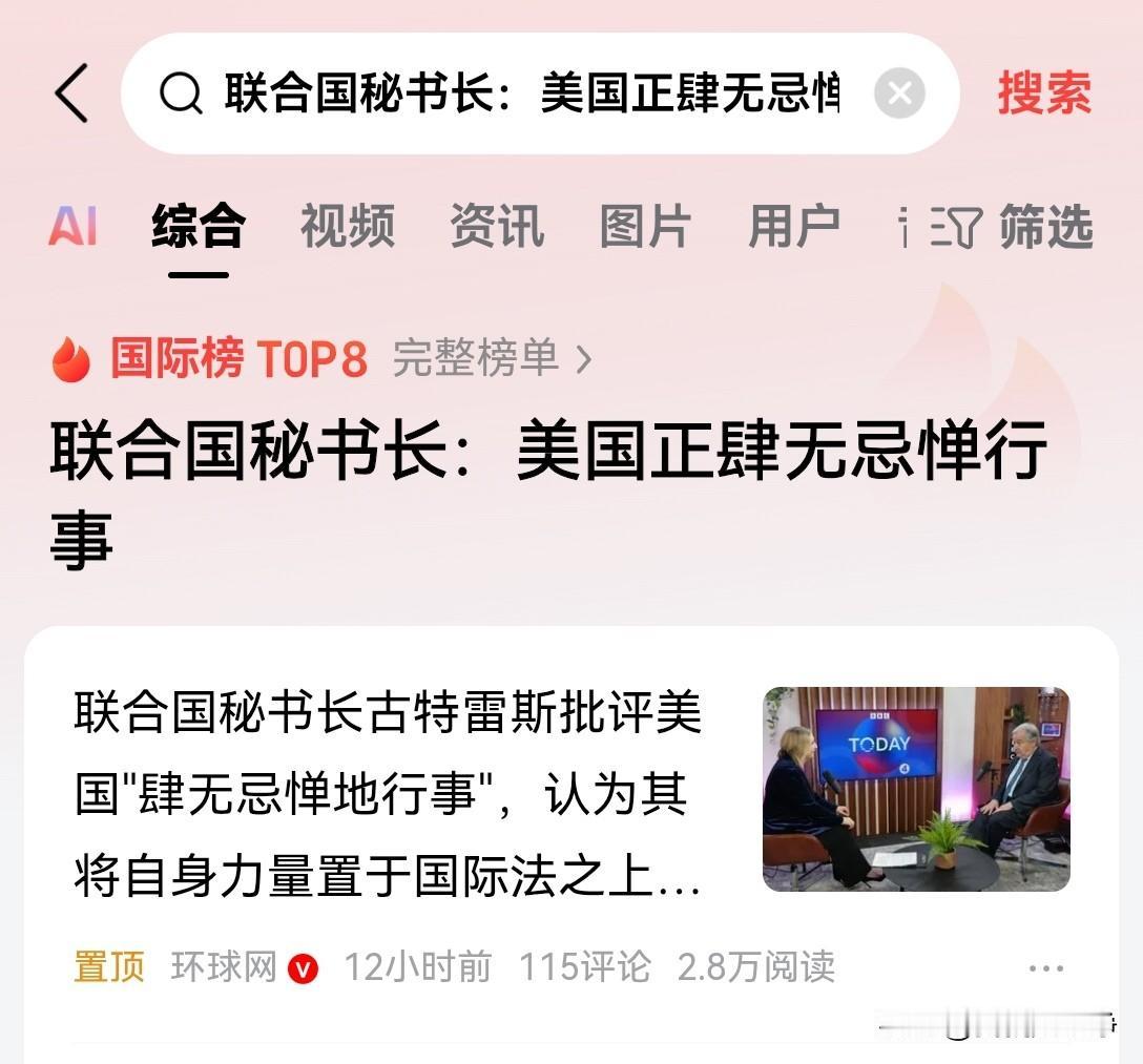 面对特朗普的咄咄逼人，联合国秘书长，也不能再沉默了。近日，他在接受bbc采访时