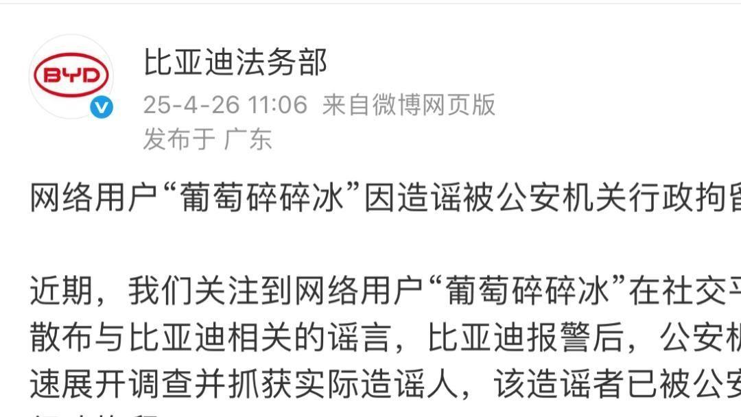 比亚迪严厉反击黑公关:依法维权,造谣者终受法律制裁