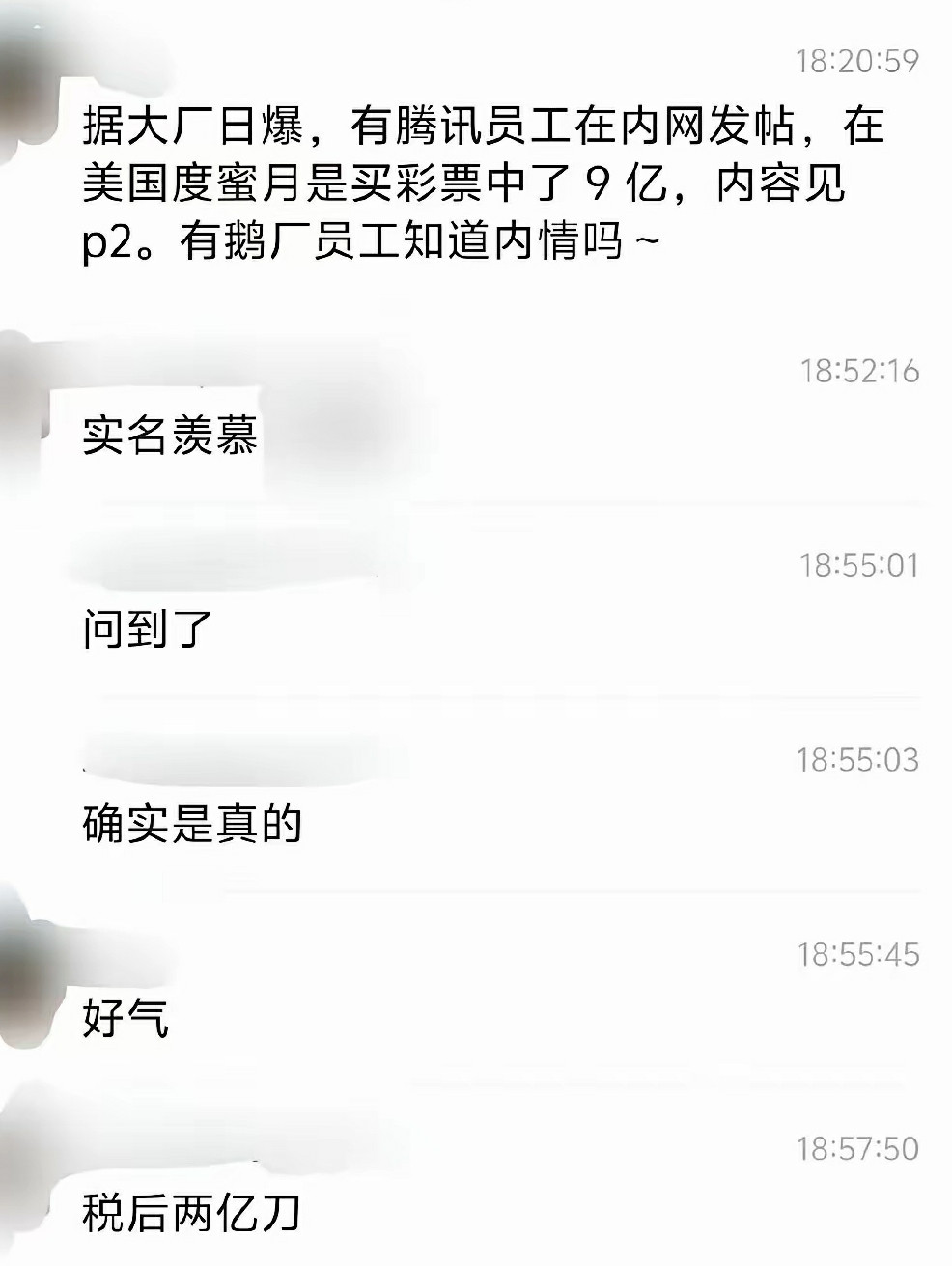 腾讯流出来的消息！！