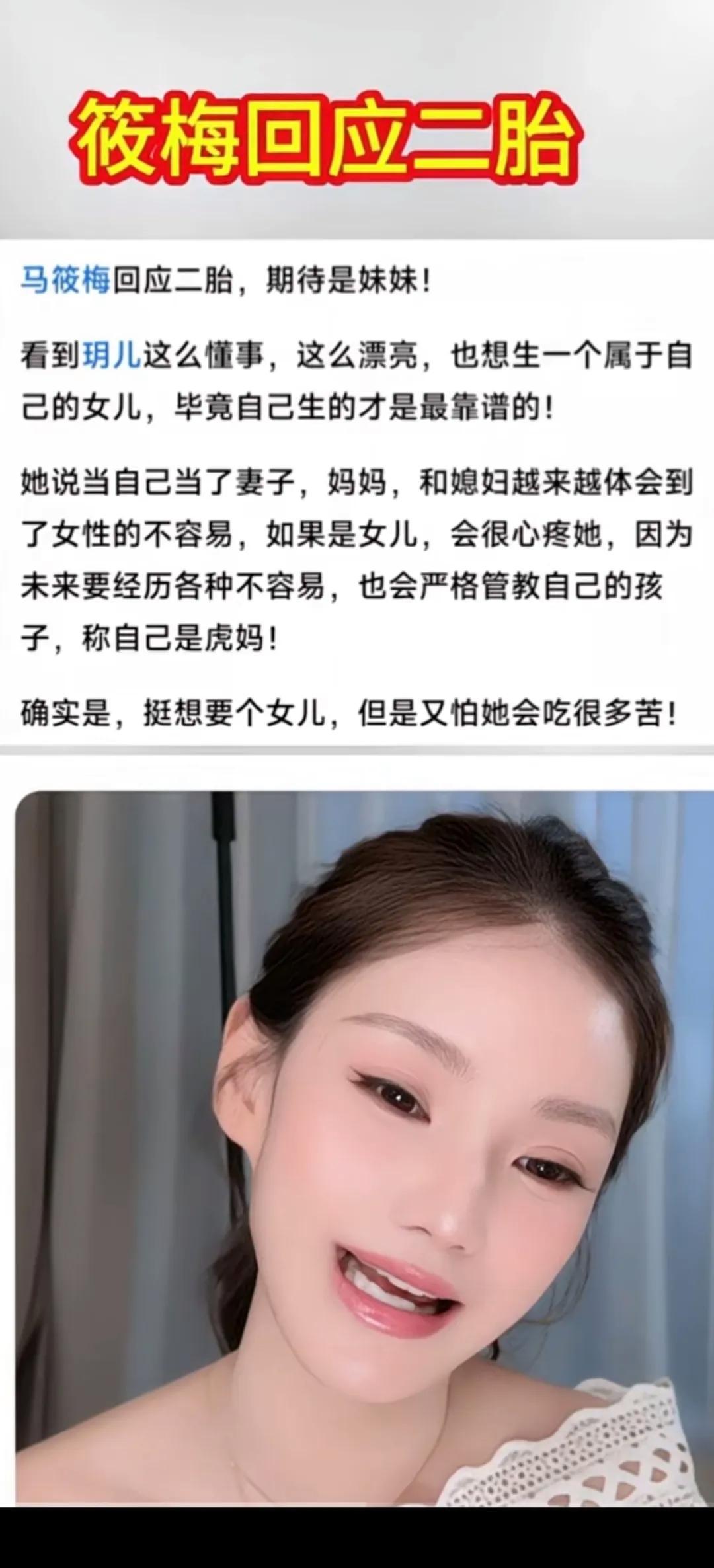 马筱梅说：“我将来想要个女儿我看玥玥那么漂亮，那么乖，那么懂事，我也想要个女儿，