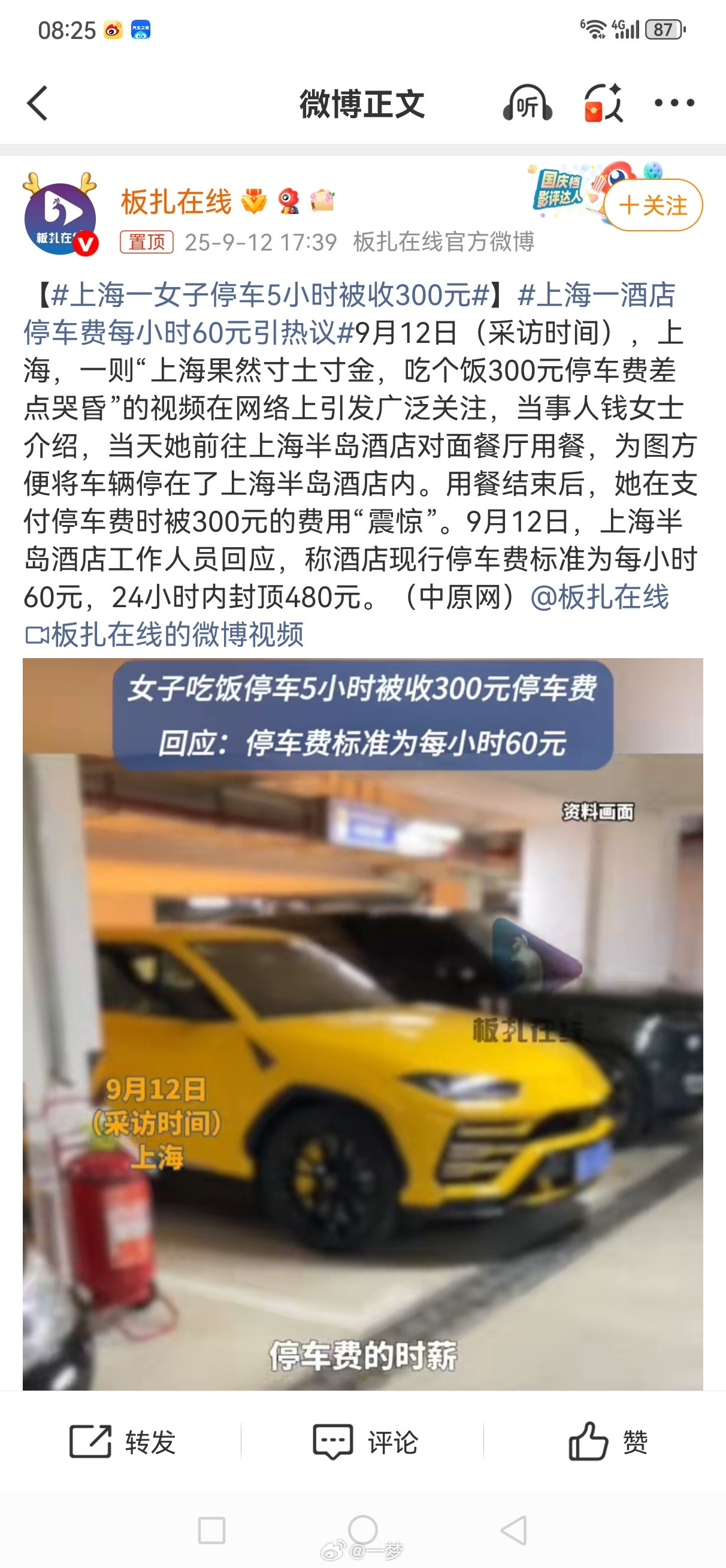 上海一酒店停车费每小时60元引热议[捂脸哭]这酒店的停车费确实有点贵了，不过只要明