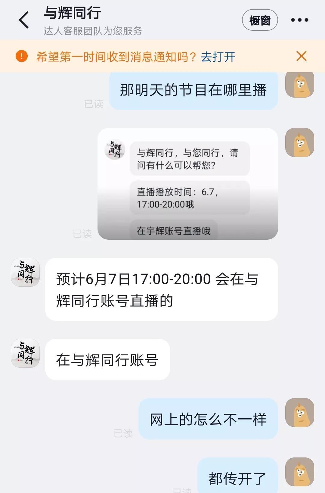刚刚得到与辉同行客服确认，我得帮董宇辉辟一下谣，昨天网上流传，董宇辉个人账号6月