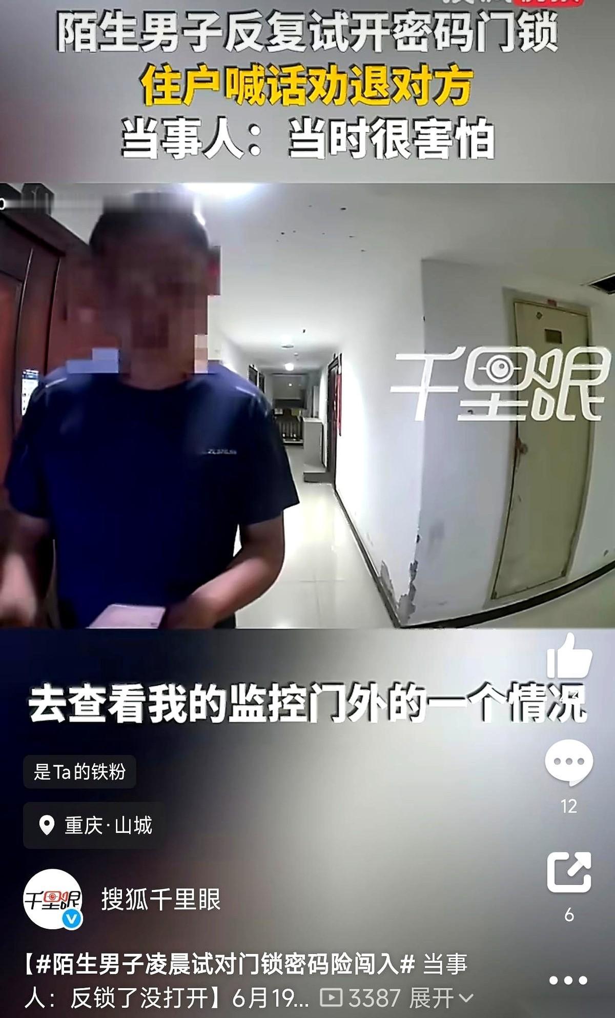 凌晨两点，睡梦中听到自家密码锁传来“嘀、嘀”按键声，紧接着门锁播报：“密码正确”
