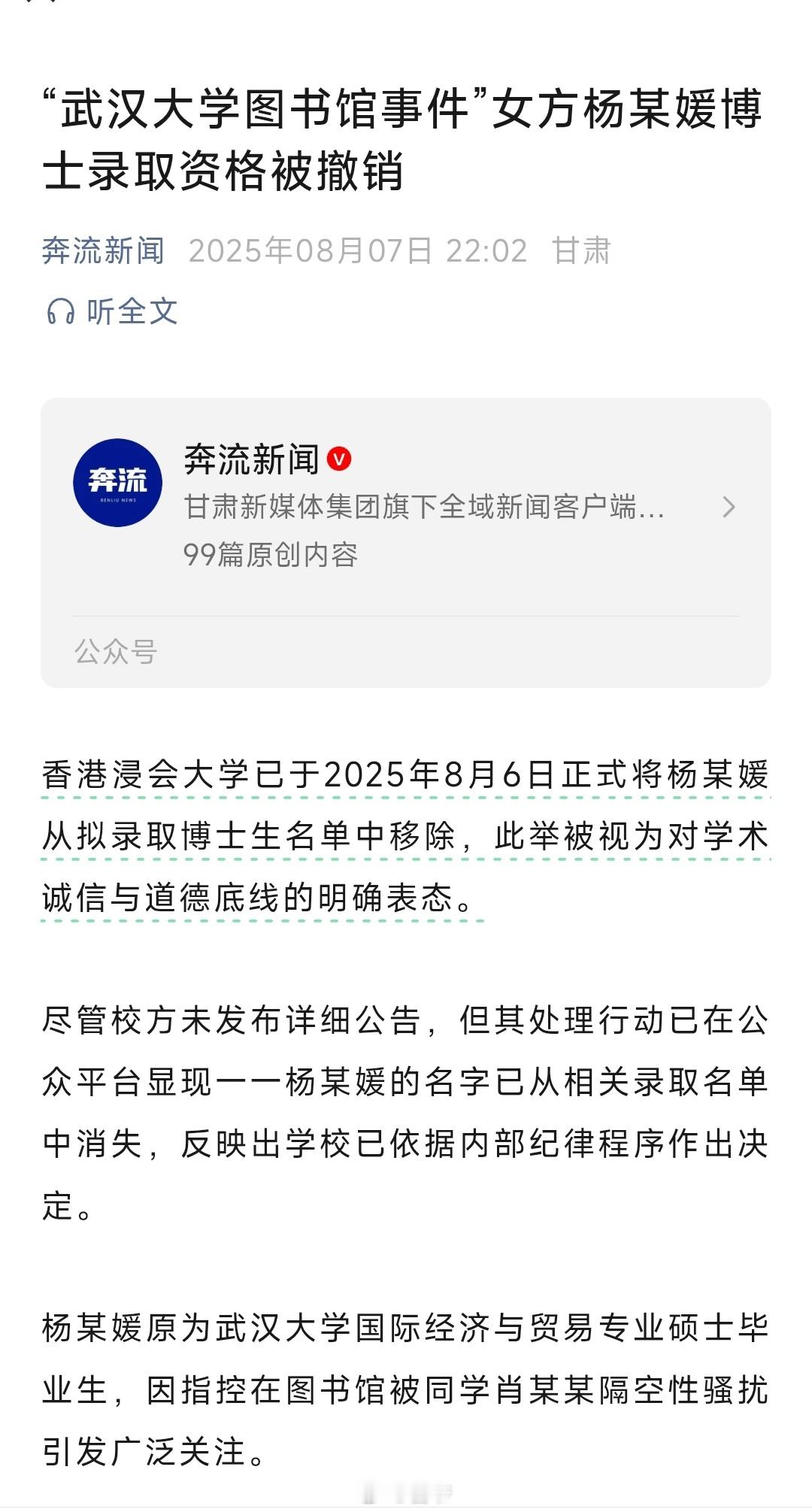 武汉大学图书馆事件”女方杨某媛博士录取资格被香港浸会大学撤销​​​
