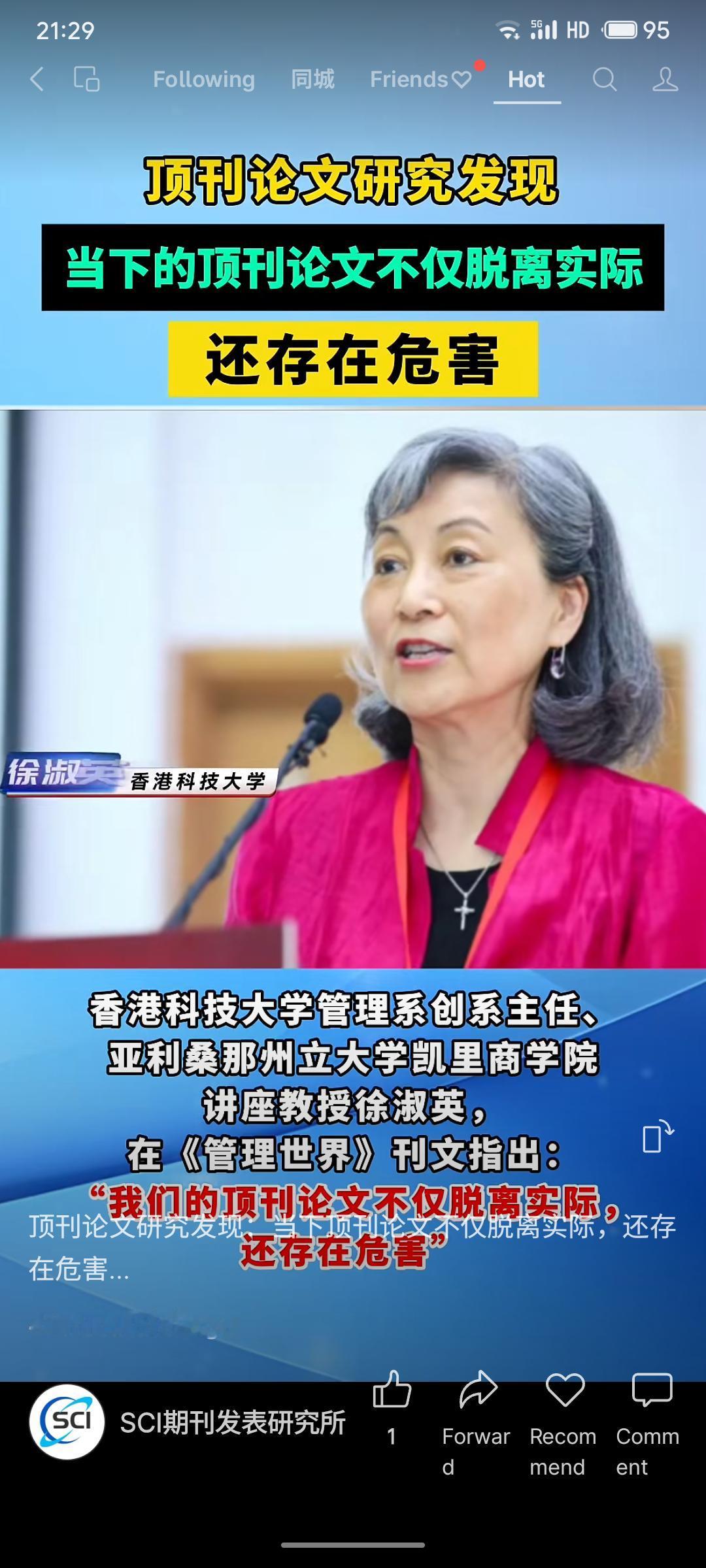 徐淑英教授近日撰文，犀利指出当前顶级学术期刊论文存在的严重问题：严重脱离实践需求