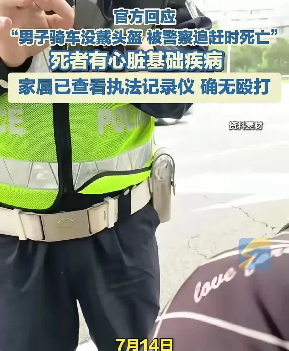 调查清楚了！湖南那个被警察追的时候去世的52岁男的，确实有心脏病。家属也看了执法