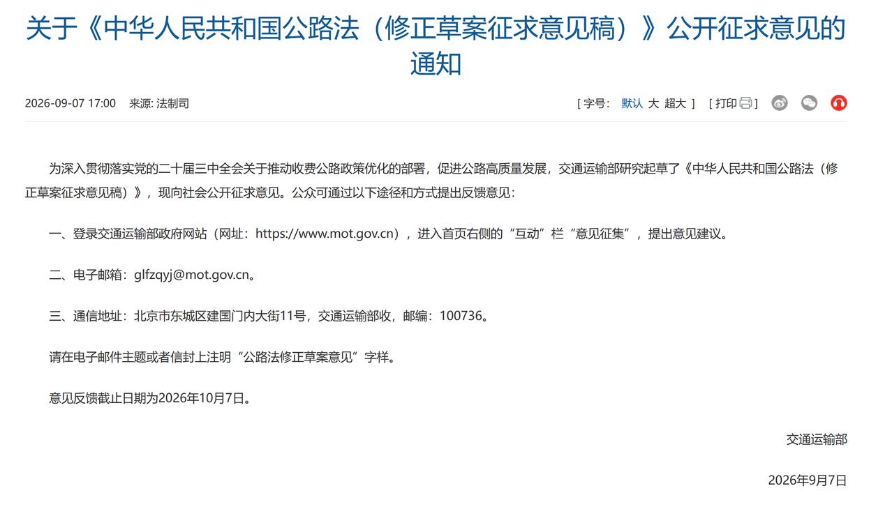 高速公路收费期满后，就想免费通行？那还真不一定。交通运输部起草了《中华人民共和国