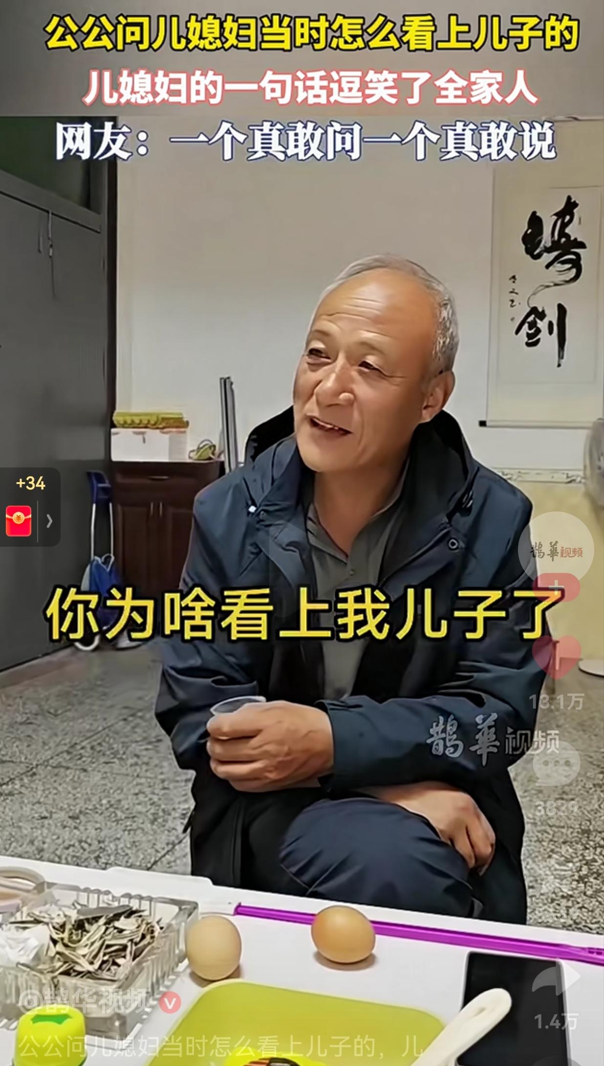 这是真心话大揭秘吗？饭桌上一家人在饭桌上边吃饭边聊天，酒过三巡，公公突然问了儿媳