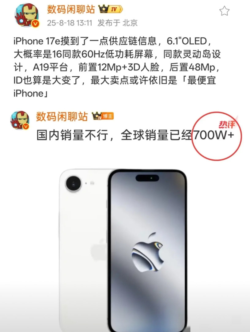 iPhone16e居然卖了700万台！那iPhone17e不得更火？原以