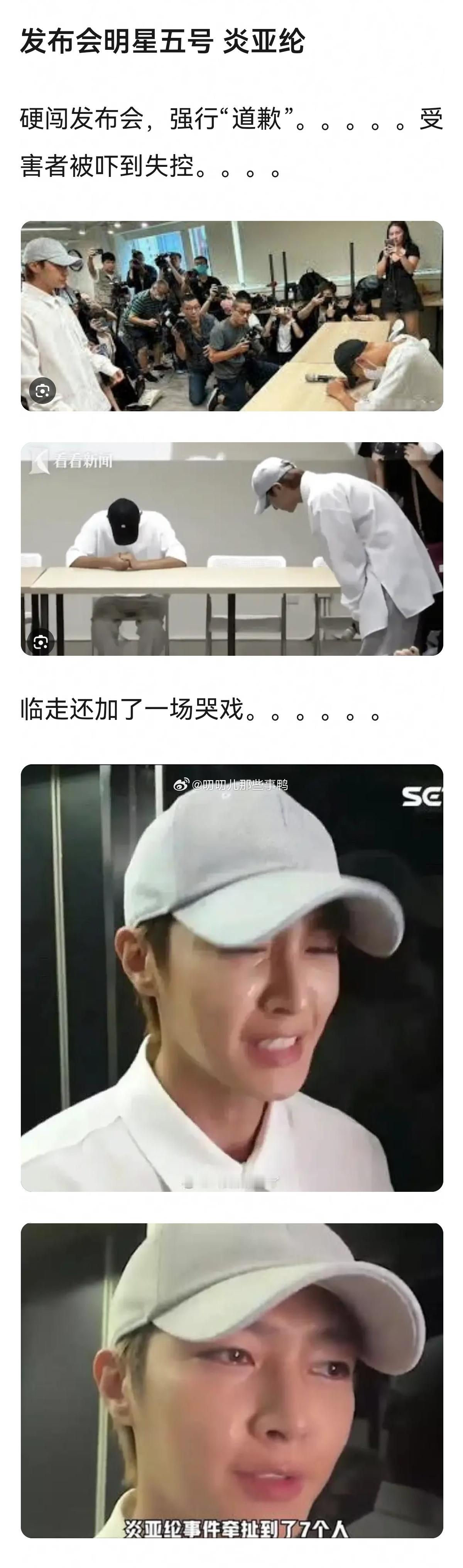 太精彩了→发布会风云，那些年，在新闻发布会发癫的明星们～