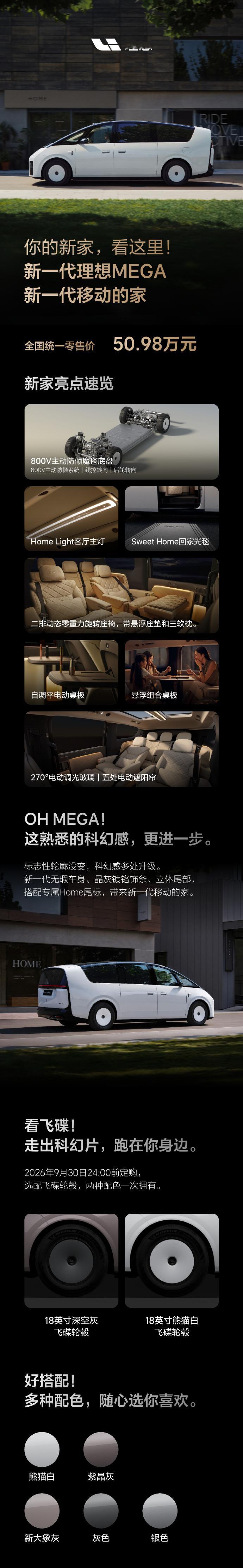 新一代理想MEGA正式发布，全国统一零售价50.98万元。MEGA这台车我体验过
