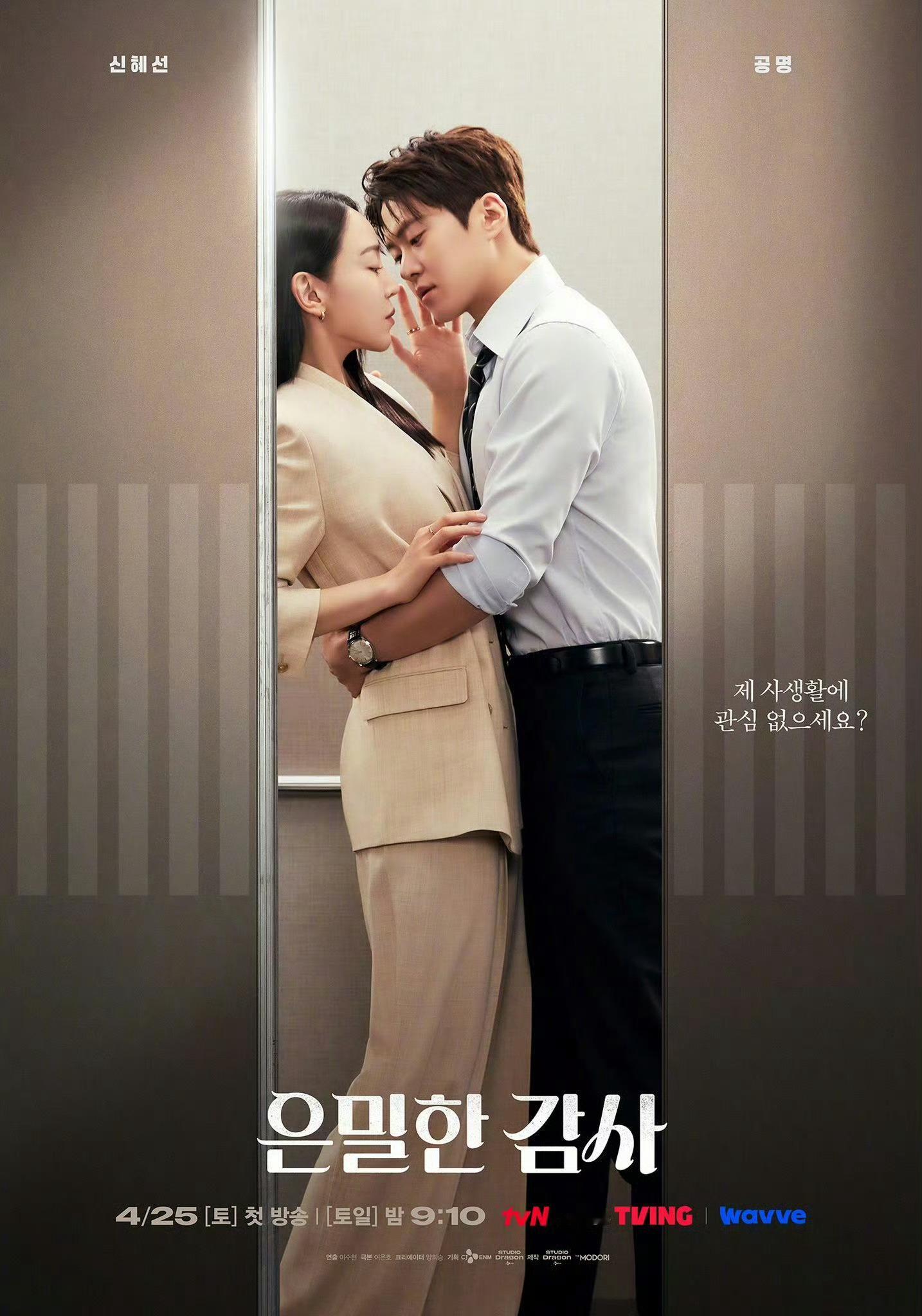 tvN周末剧秘恋稽核中第3集全国收视率4.770%tvN《秘恋稽核中》收视率推