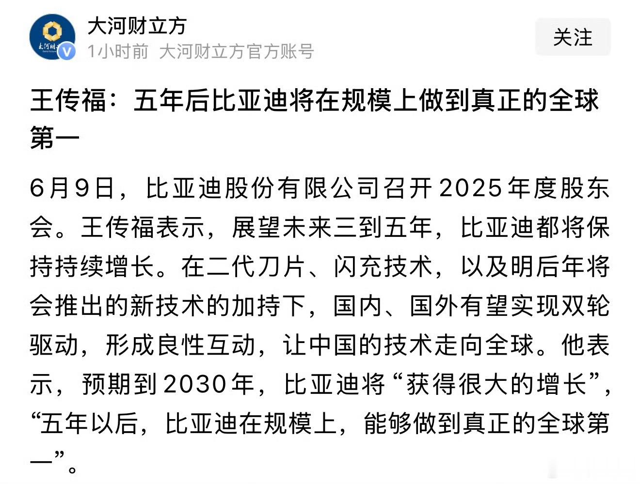 王传福预计五年后，比亚迪成为全球体量第一大车企！比亚迪自研能力太牛了，二代刀片