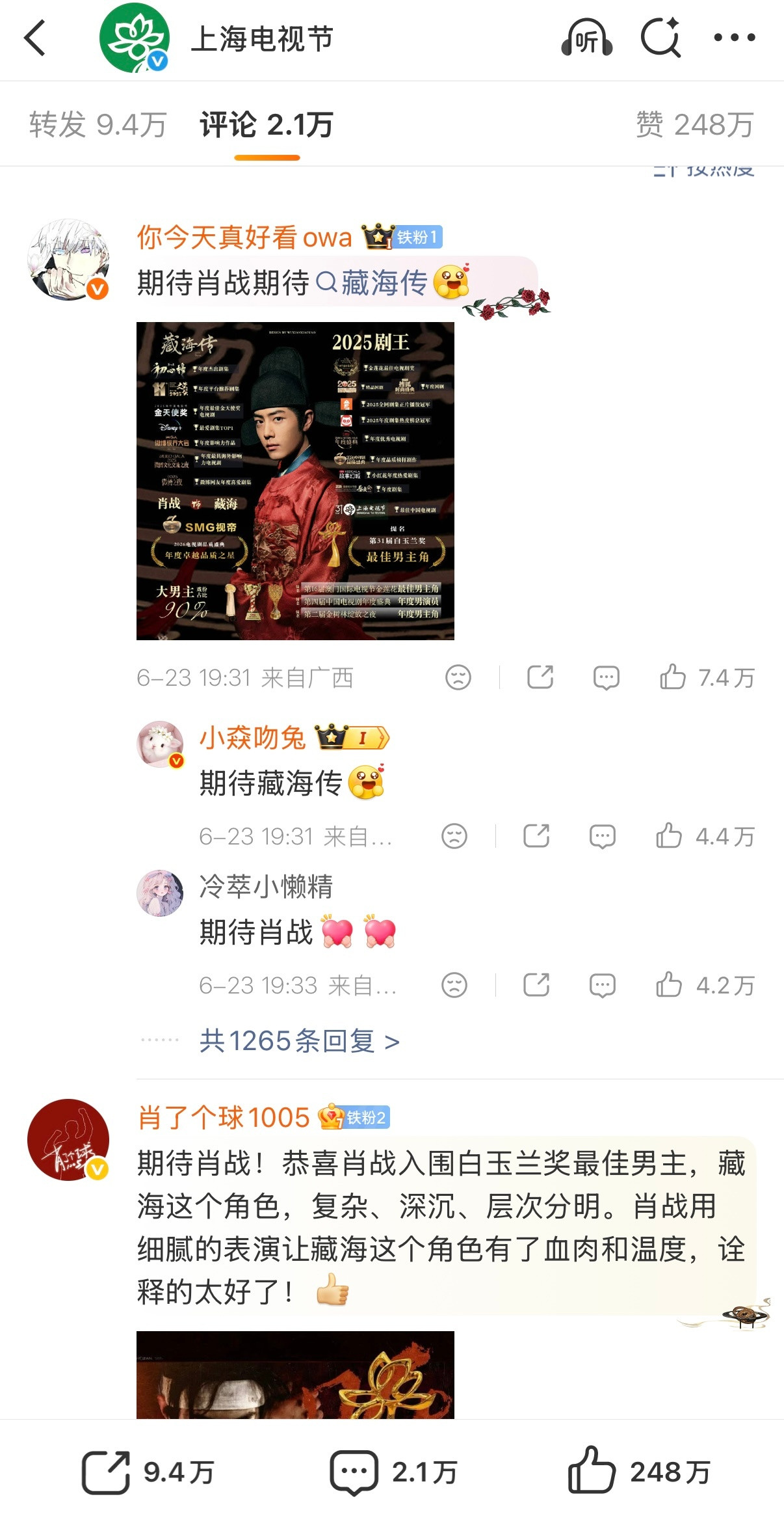 古有大禹治水，今有大虾治水，肖战是内娱之父，肖战粉丝是内娱抗洪专员