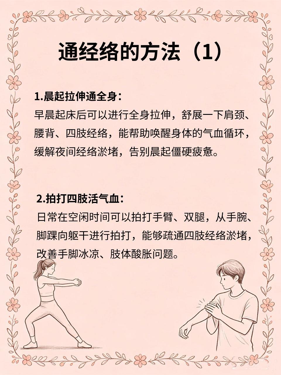 打通经络，浑身轻松无疲惫中医讲“经络不通，百病丛生”，经络淤堵会导致浑身疲惫、