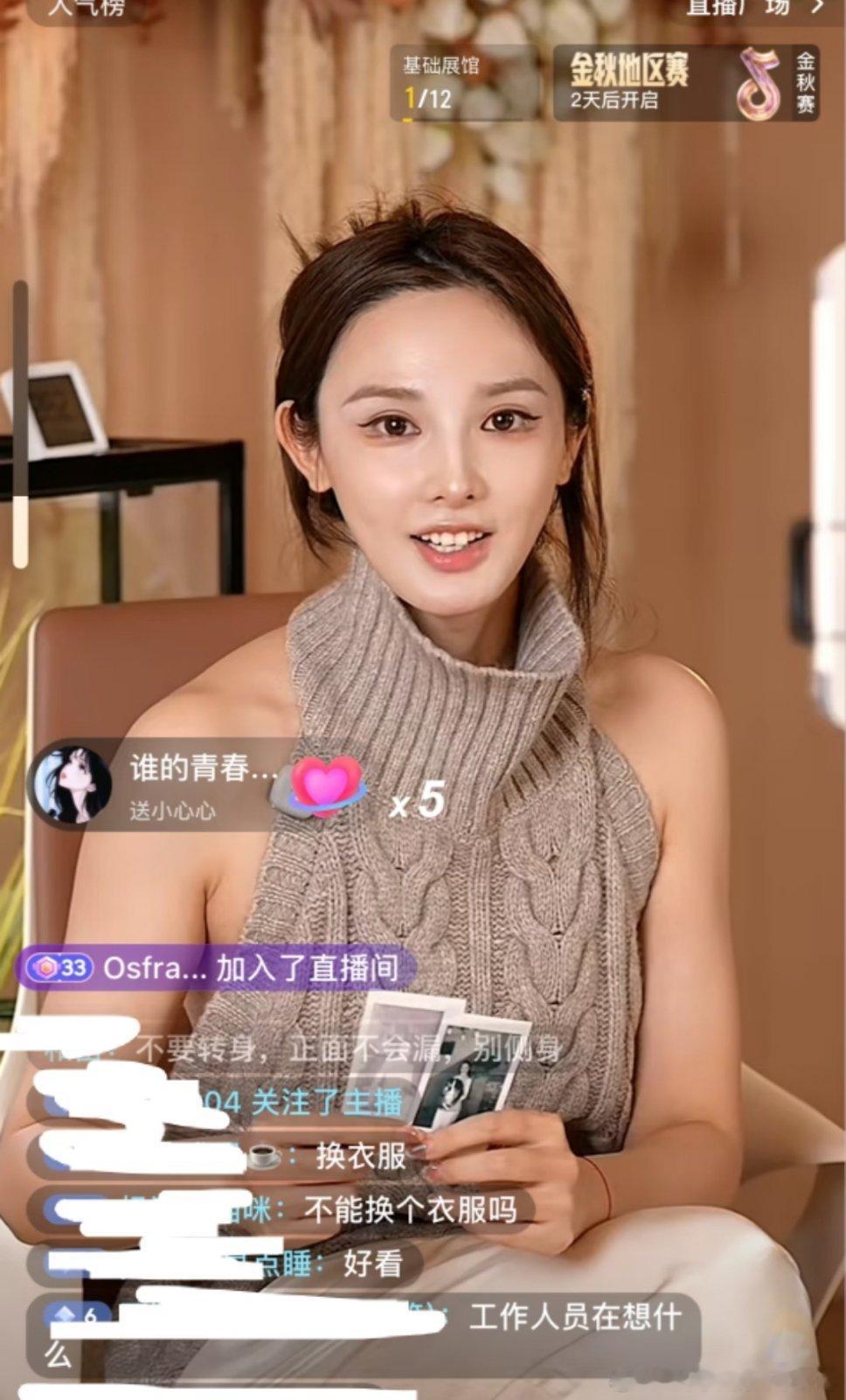 彭小苒直播评论都在提醒她换个衣服，这个衣服太容易走光了​