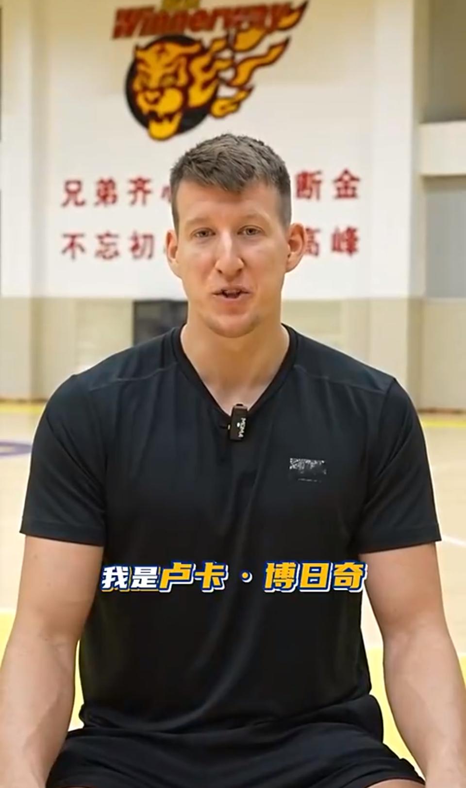 卢卡-博日奇谈加盟广东宏远：“我知道宏远是一支拥有11座总冠军的豪门球队，能